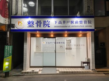 店舗改修工事 施工後 Part.2（下高井戸）